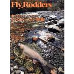 Fly Rodders(2018年 秋冬号) 特集 大物待つフィールドへ行こう！トラウトシーズン開幕/地球丸