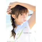 生田衣梨奈(モーニング娘。’18)セカンド写真集 if/生田衣梨奈　