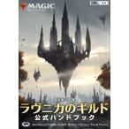 lavunika. Guild official hand book MAGIC THE GATHERING hobby Japan MOOK889| genuine tree . one .( author )