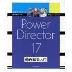  Cyber ссылка Power Director17 анимация редактирование введение . свет фирма MOOK скорость .* скорость . серии 17/. свет фирма 