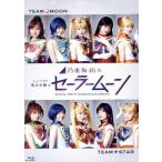 乃木坂46版 ミュージカル「美少女戦士セーラームーン