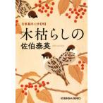  дерево .... .. обратная сторона такой же сердце . 4 Kobunsha bunko /... Британия ( автор )