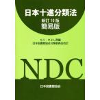  Япония 10 . классификация закон новый .10 версия простой версия /.....( сборник человек )
