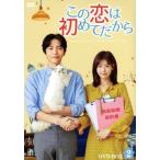 ショッピングis この恋は初めてだから　〜Ｂｅｃａｕｓｅ　Ｔｈｉｓ　ｉｓ　Ｍｙ　Ｆｉｒｓｔ　Ｌｉｆｅ　ＤＶＤ−ＢＯＸ２／イ・ミンギ,チョン・ソミン,キ