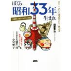 ...[ Showa 33 год ] рождение [ такой же класс сырой ] набор, все. автобиография / 4 дом превосходящий .( автор )