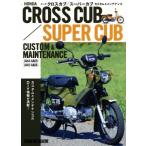 ホンダクロスカブ/スーパーカブ カスタム&メンテナンス/スタジオタッククリエイティブ