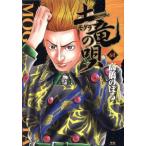 土竜の唄(60) ヤングサンデーC/高橋のぼる(著者)