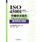ISO45001:2018(JIS Q 45001:2018).. безопасность санитария management система необходимо . пункт. описание / flat . хорошо человек ( автор ),