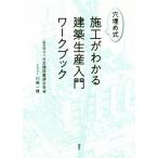  офсет тип сооружение . понимать строительство производство введение Work книжка / Япония строительство индустрия полосный ..( сборник человек ), Kawasaki один самец 