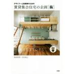  designer . инвестирование дом поэтому. прокат набор жилье. план [.]/ высота . Британия Akira ( автор ),. рисовое поле ..( автор )