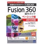 Fusion360 функционирование гид Basic сборник (2019 год версия ) следующего поколения k громкий основа 3DCAD/ три . большой .( автор ),