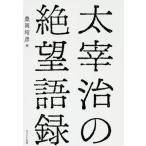  Dazai Osamu. .. язык запись / Dazai Osamu ( автор ),. холм ..( сборник человек )