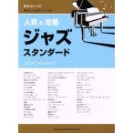 ya... фортепьяно * Solo популярный &amp; стандартный Jazz стандартный звук название kana есть /sinko- музыка *en