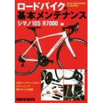  шоссейный велосипед. основы техническое обслуживание Shimano 105[R7000] сборник / Studio tuck klieitib
