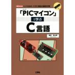 [PIC microcomputer ]...C язык I/O BOOKS/ бог рисовое поле . Taro ( автор )