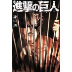 進撃の巨人(27) マガジンKC/諫山創(著者)