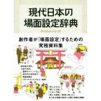  настоящее время японский место поверхность установка словарь / Live ( автор )