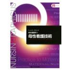 母性看護技術 第4版 母性看護学 3 ナーシング・グラフィカ/荒木奈緒(著者),中込さと子(著者),小林康江(著者)