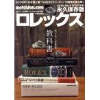 Watchfan.com долгосрочный сохранение версия Rolex (2018-2019 WINTER) GEIBUN MOOKS/. документ фирма 