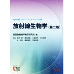  излучение биология второй версия . медицина образование модель * core *kalikyu Ram основа /.. излучение . образование изучение .( сборник человек )