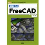  основа c FreeCAD больше . модифицировано . версия открытый соус. 3 следующий изначальный CAD I/O BOOKS/ цубо рисовое поле .( автор )