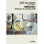 .. безопасность санитария management система введение ....ISO45001/ flat . хорошо человек ( автор )