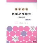  compass фармацевтический препарат информация . модифицировано . no. 2 версия / Kobayashi дорога .( сборник человек ), Nakamura .( сборник человек )