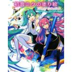  Hatsune Miku. покрытие .vents Collection/klip тонн * Future * носитель информации акционерное общество 