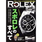 REAL ROLEX(Vol.21) CARTOP MOOK/ транспорт время s фирма 