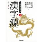  иероглифы источник модифицировано . no. 6 версия высокий класс китайско-японский словарь 2 цвет ./ глициния . Akira гарантия ( сборник человек ), Matsumoto .( сборник человек ), бамбук рисовое поле .