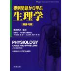 . пример проблема из .. физиология . документ 4 версия / Linda *S.ko Stan zo( автор ),... один ( перевод 