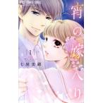 宵の嫁入り(1) フラワーC/七尾美緒(著者)