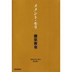 me men to*moli/ Fujiwara Shin'ya ( автор )