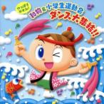 やっぱりキマル！和物&小学生運動会ダンス大集結!!/(教材),井上かおり,清水裕明、真園ありす、梶雅人、妻木泰