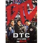ＤＴＣ−湯けむり純情篇−　ｆｒｏｍ　ＨｉＧＨ＆ＬＯＷ（２ＤＶＤ）／ＨｉＧＨ　＆　ＬＯＷ