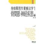 身体障害作業療法学 骨関節・神経疾患編 第1版(1) PT・OTビジュアルテキスト/小林隆司