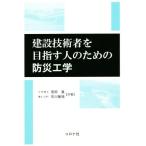  строительство инженер . цель . человек поэтому. предотвращение бедствий инженерия / дешево рисовое поле .( автор ), Ishikawa ..( автор )