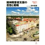 . бог инвалид поддержка. мысль . стратегия QOL из HOL./ рисовое поле средний Hideki ( автор )