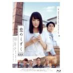 恋のしずく(Blu-ray Disc)/川栄李奈,小野塚勇人,宮地