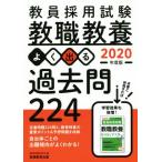 . участник принятие экзамен . работа образование хорошо выходить прошлое .224(2020 года выпуск )/ квалификационный экзамен изучение .( сборник человек )