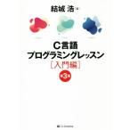 C язык программирование урок введение сборник no. 3 версия /. замок .( автор )