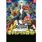  большой ..s mash Brothers SPECIAL официальный гид / электрический шок игра литература редактирование часть ( сборник человек )