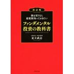  вентилятор da men taru инвестирование. учебник модифицировано . версия АО . покупка . если самый низкий ограничение ..... хочет / Adachi Takeshi ( автор )