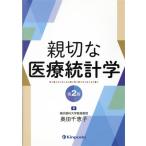  доброжелательность . медицинская помощь статистика no. 2 версия / внутри рисовое поле Chieko ( автор )