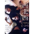 西北西/韓英恵,サヘル・ローズ,山内優花,中村拓朗(監