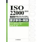 ISO 22000:2018 еда безопасность management система необходимо . пункт. описание Management system ISO series/ горячая вода река Gou один .( работа 