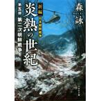  новый сборник Япония утро . война ... век ( пятый часть ) второй следующий утро . война литературное искусство фирма библиотека / лес .( автор )