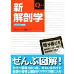  новый анатомия Full color новый оборудование версия no. 7 версия Q серии / Kato ., Fukushima .,. префектура рисовое поле .