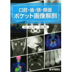  полость рта * зуб *.* лицо поверхность карман изображение анатомия / Nakayama Британия 2 ( автор ), лес книга@..( автор )