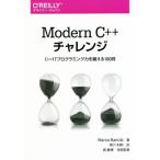Modern C++ "Challenge" C++17 программирование сила ....100./ma Rius * van kila( автор ), Kurokawa выгода Akira 